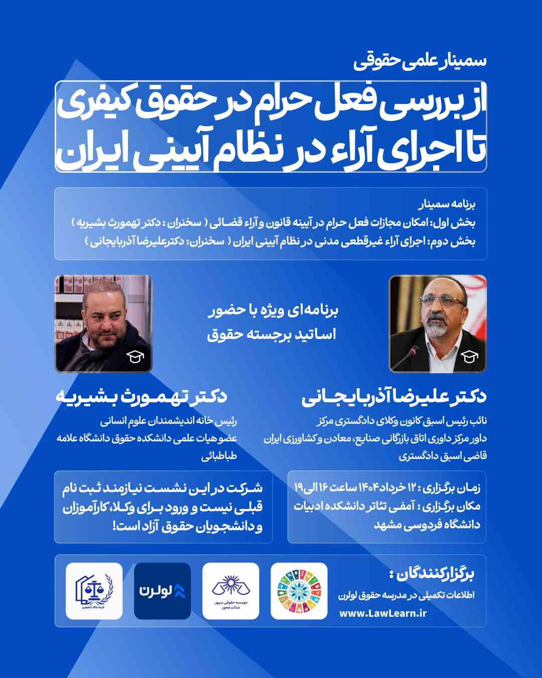 سمینار علمی: بررسی فعل حرام در حقوق کیفری تا اجرای آراء در نظام آیینی ایران / دکتر علیرضا آذربایجانی و دکتر تهمورث بشیریه