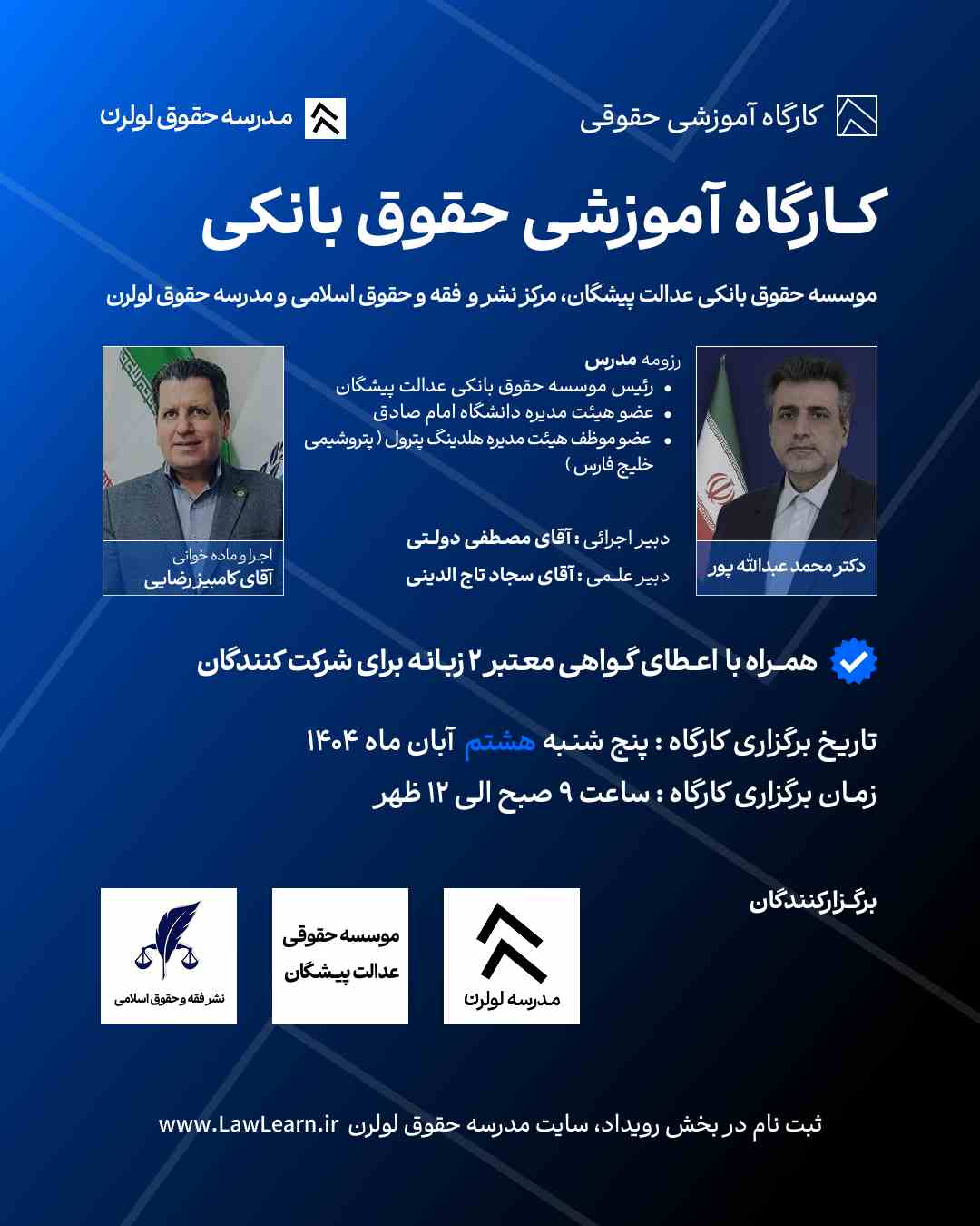 کارگاه آموزشی حقوق بانکی با تدریس دکتر محمد عبدالله‌پور برگزارکنندگان: مؤسسه حقوق بانکی عدالت پیشگام، مرکز نشر و حقوق اسلامی و مدرسه حقوق لولرن