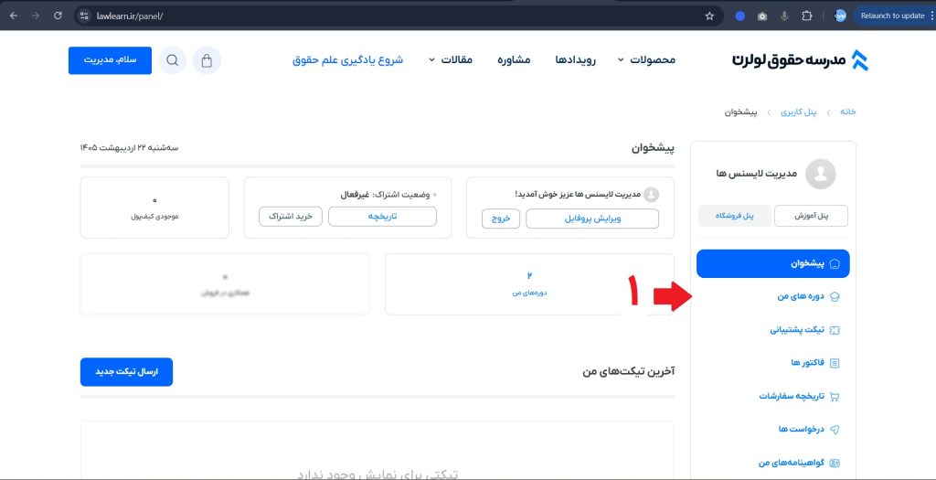 راهنمای استفاده از دوره ها 2 راهنمای استفاده از دوره ها - مدرسه حقوق لولرن