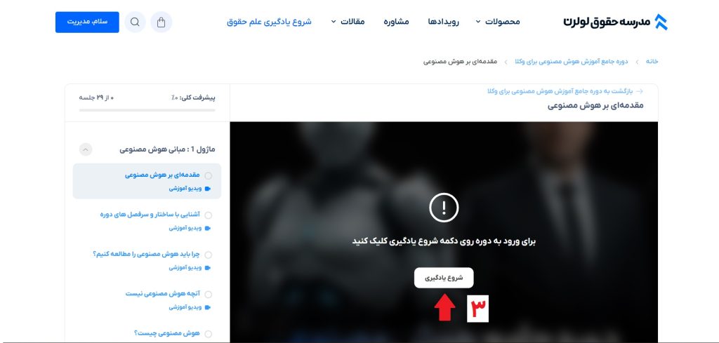 راهنمای استفاده از دوره ها 4 راهنمای استفاده از دوره ها - مدرسه حقوق لولرن